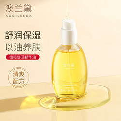 AOCILENDA 澳兰黛 孕妇橄榄油妊娠期专用 150ml