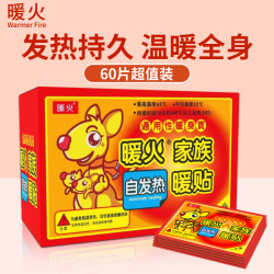 暖火 暖宝宝贴发热暖贴女大姨妈宫暖热敷保暖身贴防寒暖腰热帖60片 通用暖贴60片盒装