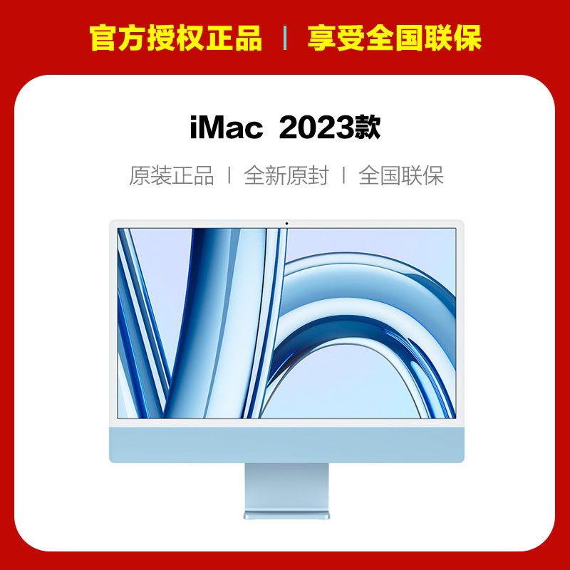 2023款 iMac M3芯片一体机24英寸4.5K屏幕台式机电脑