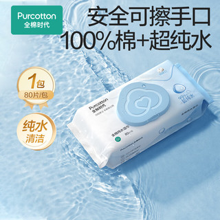 全棉时代 EDI超纯水湿巾 80抽*6包