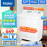 Haier 海尔 洗衣机半自动双缸10公斤9/12公斤双桶大容量移动脚轮老式老人家用操作