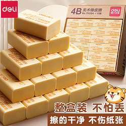 deli 得力 7535A 4B美术橡皮擦 黄色 大号 12块