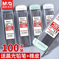 M&G 晨光 ASLQ3801 自动铅笔替芯
