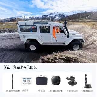Insta360影石 X4 8K全景防抖运动相机 汽车旅行套装