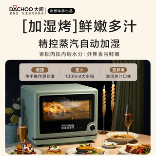 DACHOO 大厨 DB6M5 蒸烤箱 24L 奶油白
