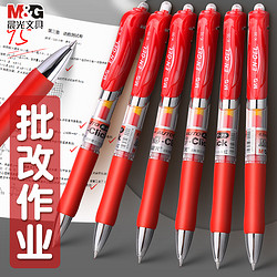 M&G 晨光 教師紅筆油性筆經典子彈頭紅色圓珠筆K35按動中性筆批改作業重點標記紅色標記筆大容量順滑紅色筆芯替芯