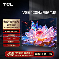 移动端、京东百亿补贴：TCL 安装套装-65英寸 120Hz高刷电视 V8E+安装服务