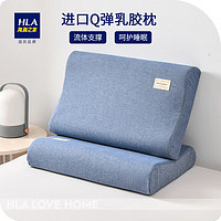 HLA 海澜之家 枕头乳胶枕92%天然乳胶枕