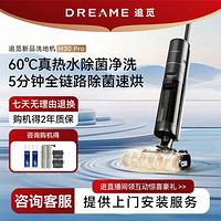 dreame 追觅 母亲节礼物H30系列家用吸拖一体吸尘器双贴边双助力烘干洗地机