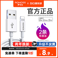 ROMOSS 罗马仕 iPhone数据线 0.2米