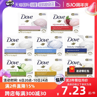 Dove 多芬 香皂柔滑肌肤沐浴肥皂洗手清洁皂持久留香90g/块滋润