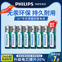 PHILIPS 飞利浦 碳性电池 5号/7号 8粒