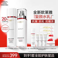 L'OREAL PARIS巴黎欧莱雅 欧莱雅新复颜视黄醇滋润套装 复颜水乳10件套