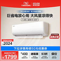 KELON 科龙 海信KELON空调1.5匹一级能效大风量省电变频卧室挂机33QJ