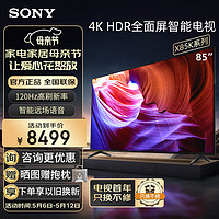SONY 索尼 KD-85X85K 85英寸 大屏4K HDR 全面屏安卓智能液晶平板电视机 广色域 120Hz 客厅巨幕