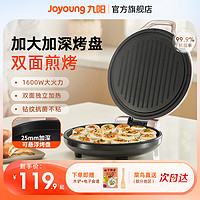 Joyoung 九阳 电饼铛家用双面加热煎饼烙饼锅加深加大电饼档新款不粘电煎锅