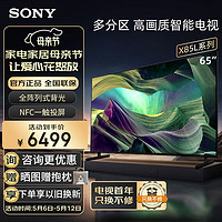 SONY 索尼 KD-65X85L 65英寸 4K 120Hz 全阵列式背光 超高清HDR图像芯片 安卓智能 全面屏 液晶电视机