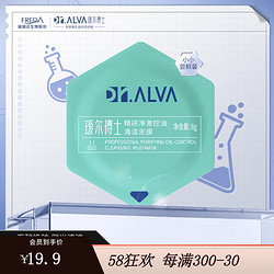 Dr.Alva 瑷尔博士 清洁修护焕采盈润小罐膜清洁黑头闭口控油涂抹面膜泥膜 净澈控油清洁泥膜8g