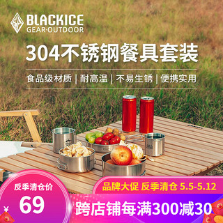 BLACKICE 黑冰 户外野餐露营304不锈钢餐具五件套（杯碗盘） 银色