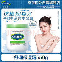 Cetaphil 丝塔芙 舒润保湿霜550g（乳液面霜身体乳补水保湿进口大白罐不含烟酰胺）