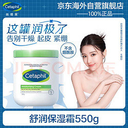 Cetaphil 絲塔芙 舒潤保濕霜550g（乳液面霜身體乳補水保濕進口大白罐不含煙酰胺）