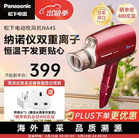 Panasonic 松下 EH-NA45 电吹风 红色