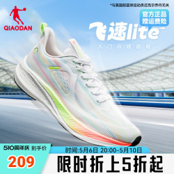 【省60元】乔丹跑鞋qiaodan 乔丹 飞速lite跑步鞋男运动鞋夏季透气减震巭科技训练跑鞋官方正品多少钱 什么值得买 