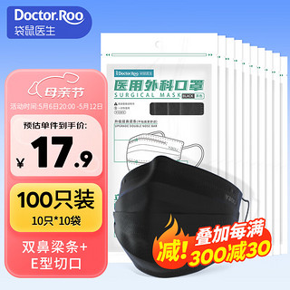 袋鼠医生 一次性外科口罩医用外科口罩三层防护防尘防细菌成人黑色10只/包*10包
