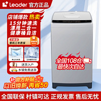 百亿补贴：Leader 海尔智家Leader波轮洗衣机全自动8/10公斤家用速洗桶自洁大神童