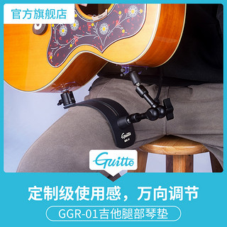 卡马 Guitto巧乐匠吉他琴枕木吉他琴托腿托托架 吸盘万向调节舒适防滑