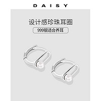 百亿补贴：Daisy dream 999纯银设计感耳圈珍珠耳环2024新款ins小众独特耳钉养耳洞耳饰女