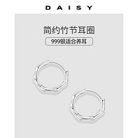 百亿补贴：Daisy dream 999纯银竹节耳圈高级感耳钉女小众设计气质2024年新款耳环ins耳饰