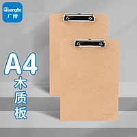 GuangBo 广博 2个装全新款平夹型木质A4书写板夹文件夹板办公用品A26116