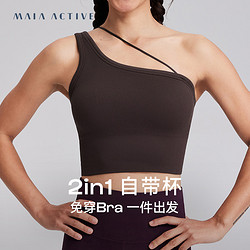 MAIA ACTIVE MAIAACTIVE 2in1自带杯 肌理感可外穿带胸垫斜肩带瑜伽内衣BR062