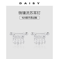 百亿补贴：Daisy dream 925纯银流苏钻石耳环女轻奢小众耳钉高级感气质耳骨钉民族风耳饰