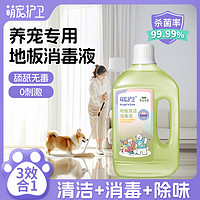 宠物地板清洁剂家用拖地专用狗狗除臭去尿味杀菌狗尿除味剂消毒液