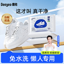 Deeyeo 德佑 小白鞋清洗剂擦鞋去污湿巾神器通用白免水鞋清洁剂亮白清洁膏