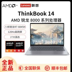 联想thinkbook14 8845h 16g 1t 锐龙版标压处理器 轻薄商务办公笔记本