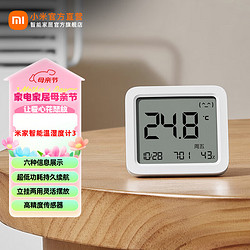 Xiaomi 小米 米家智能温湿度计3 家用婴儿房室内高精度电子蓝牙湿温两用长续航 米家智能温湿度计3