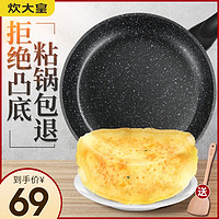 炊大皇 平底锅煎锅烙饼锅家用千层饼麦饭石不粘锅牛排电磁炉专用26