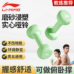 LI-NING 李宁 哑铃男女士家用手臂塑形健身器材浸塑小哑铃包胶纯铁六角2kg*2