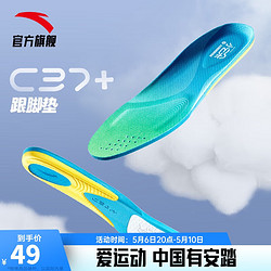 ANTA 安踏 鞋垫C37+鞋垫运动跑步篮球减震小云朵足弓