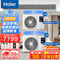 Haier 海尔 中央空调3匹/4匹一拖二风管机直流变频家用节能省电冷暖嵌入式空调隐藏式