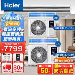 Haier 海尔 中央空调3匹/4匹一拖二风管机直流变频家用节能省电冷暖嵌入式空调隐藏式