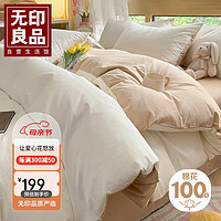 无印良品A类抑菌四件套纯棉100%纯棉ins风全棉床单被套200x230奶昔白香槟