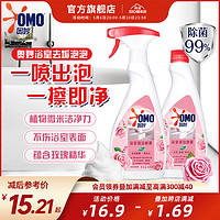 OMO 奥妙 浴室清洁喷雾海盐玫瑰香型除菌祛味480g多组套可选