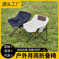 卡卡熊 月亮椅子户外折叠椅便携式折叠凳露营户外折叠桌椅蛋卷桌露营椅
