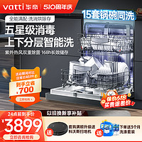 VATTI 华帝 洗碗机全自动家用嵌入式15套大容量热风烘干消毒柜一体机Q11
