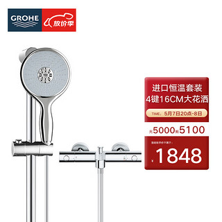 GROHE 高仪 进口恒温淋浴花洒套装 原装恒温龙头 160MM空气手持花洒