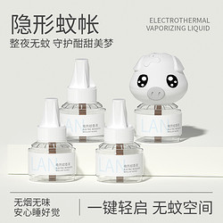 Langushi 蘭古仕 電熱蚊香液無味無加熱器插電式家用驅蚊防蚊非嬰兒孕婦滅蚊